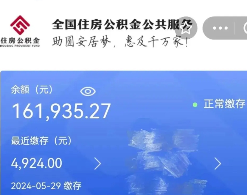 诸城公积金封存提取（公积金封存提取条件是什么）